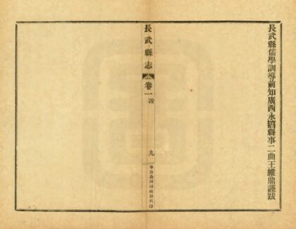 02567 长武县志 0.jpg