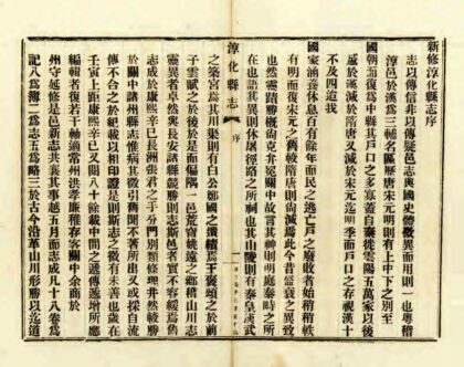 02576 淳化县志 0.jpg