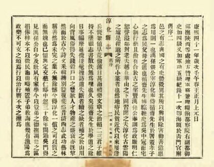 02577 淳化县志 0.jpg