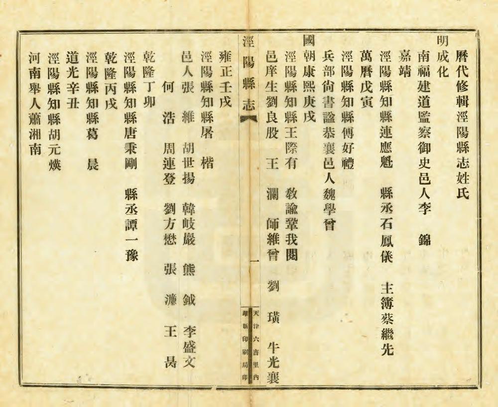 _重修泾阳县志_