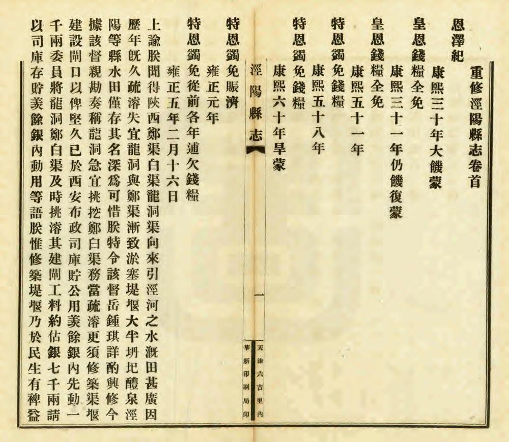 _重修泾阳县志_