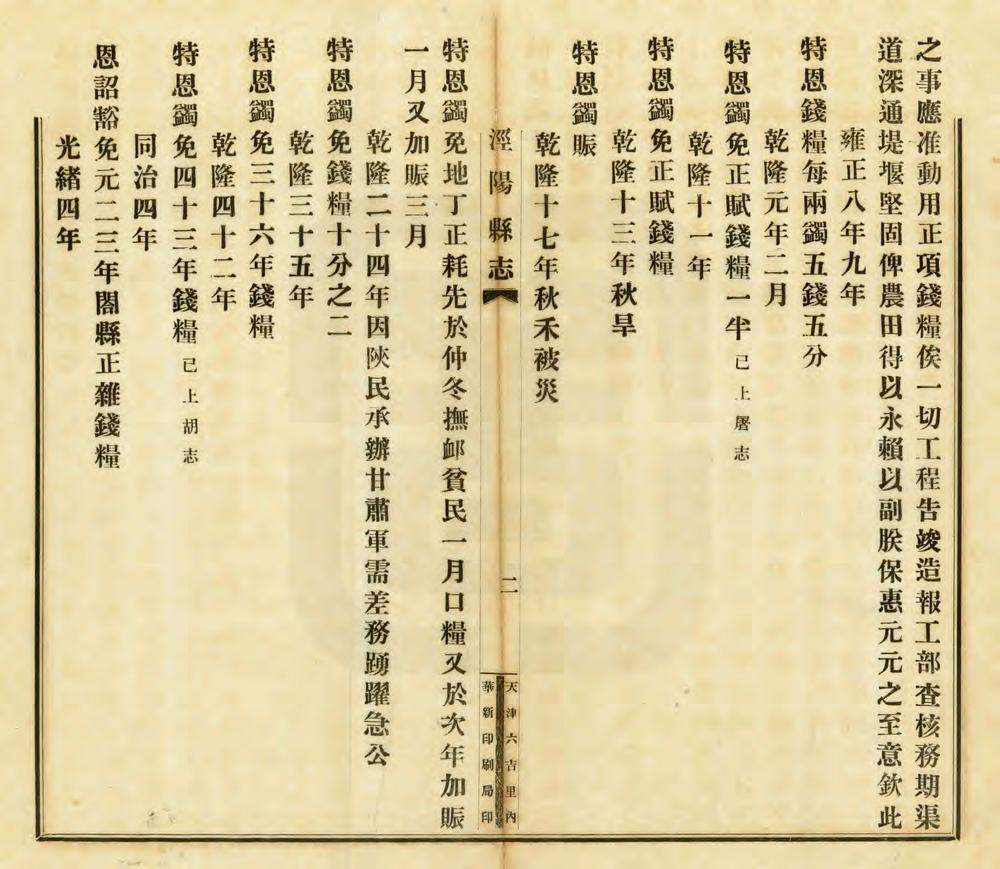 _重修泾阳县志_