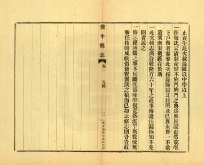 02593 兴平县志 0.jpg