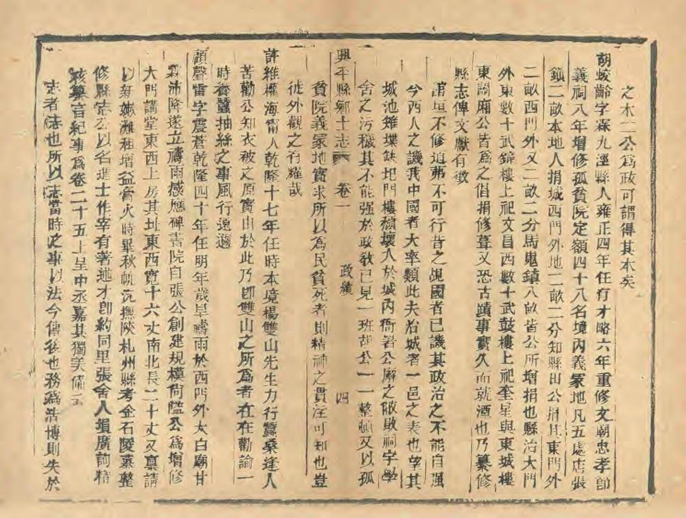 _兴平县乡土志_