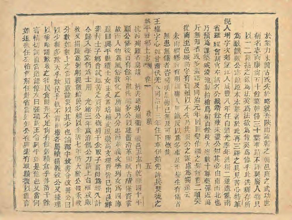 _兴平县乡土志_