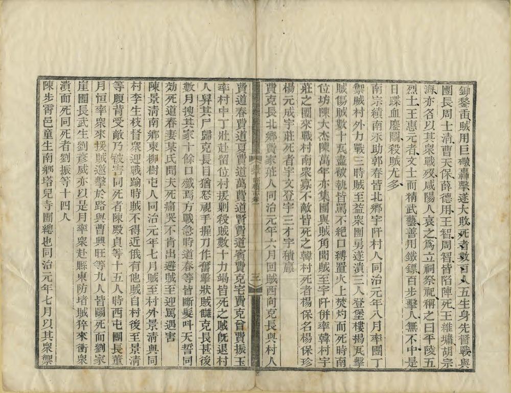 _兴平县士女续志_