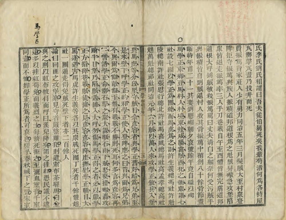 _兴平县士女续志_