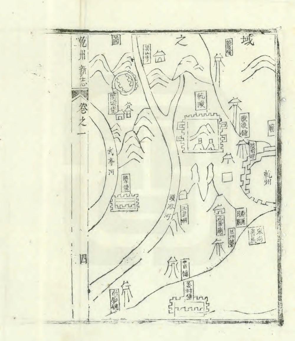 _重修陕西干州志_