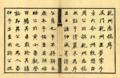 02599 干州志稿 0.jpg