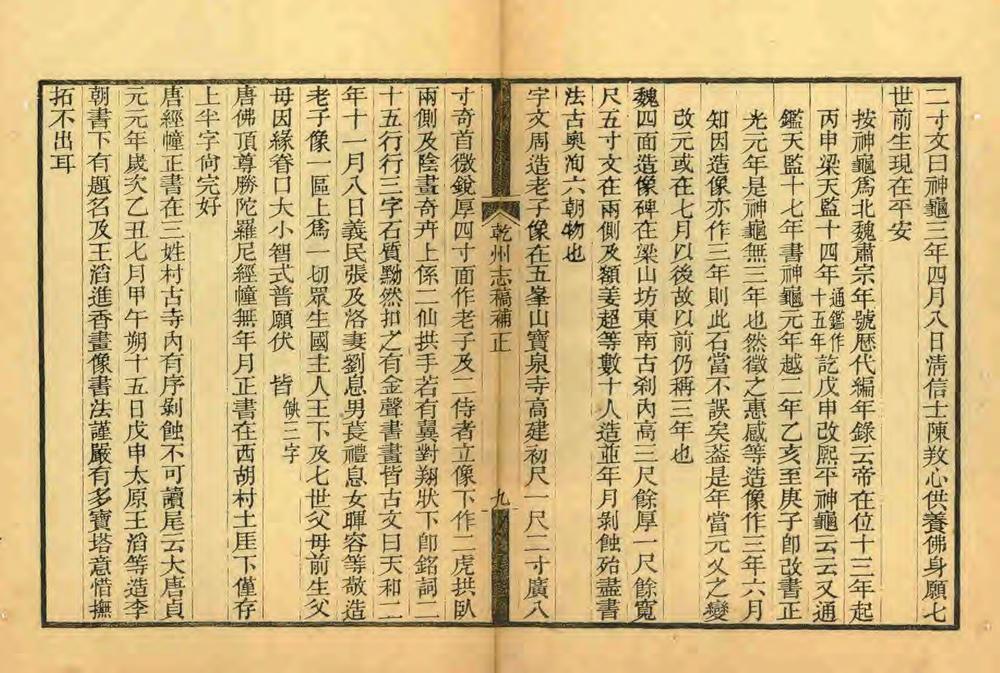 _干州志稿补正_