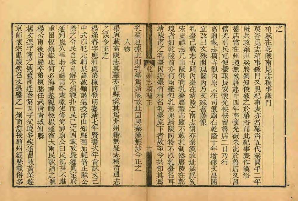 _干州志稿补正_