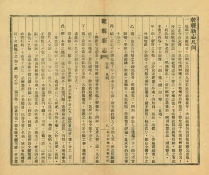 02602 干县新志 0.jpg