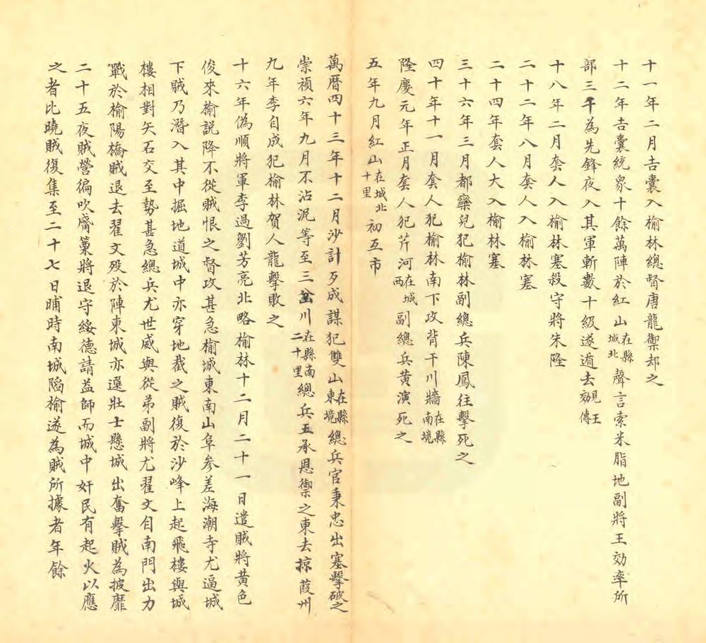 _榆林县乡土志_