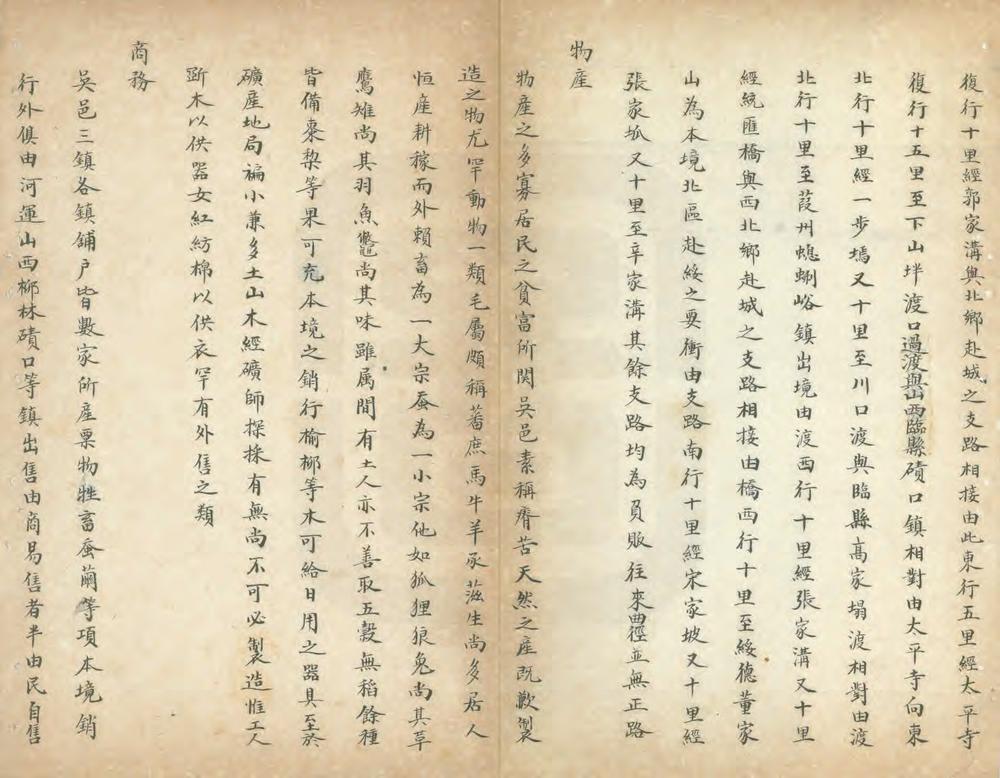 _吴堡县乡土志_