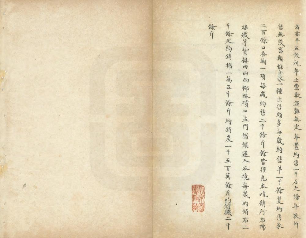 _吴堡县乡土志_