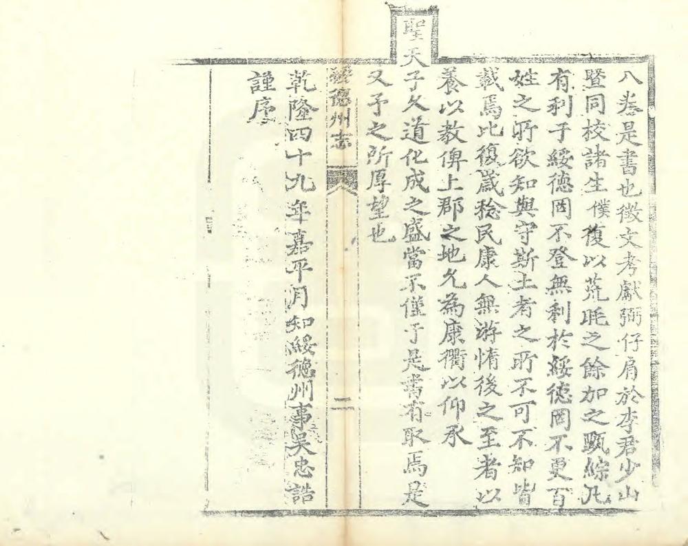 _绥德州直隶州志_