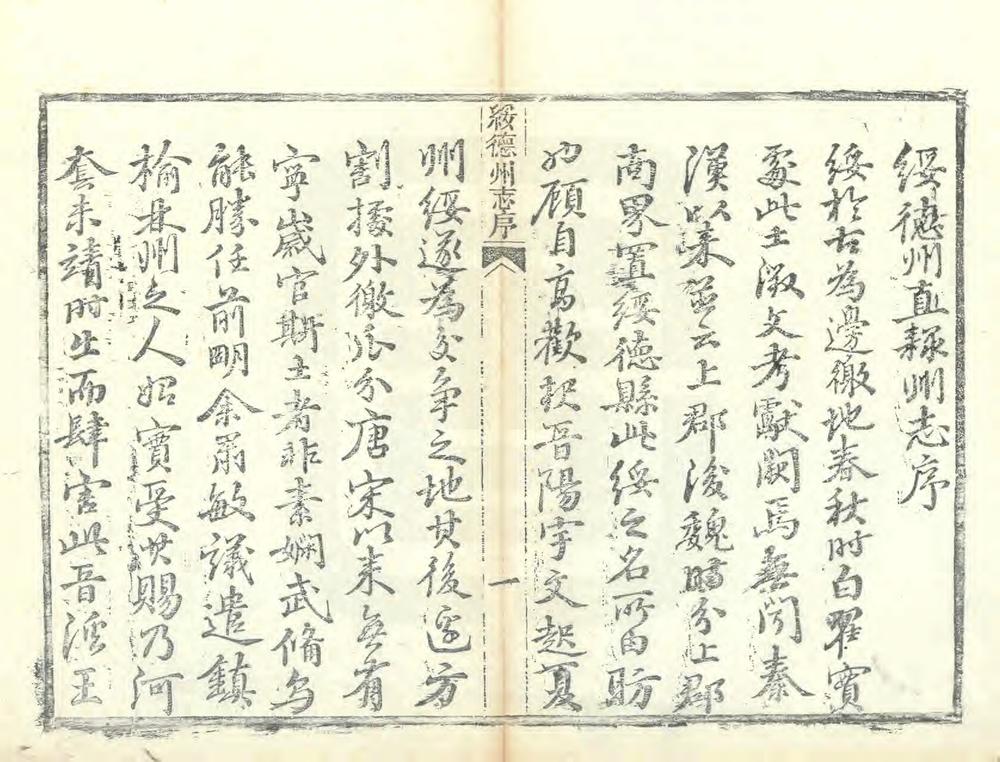 _绥德州直隶州志_