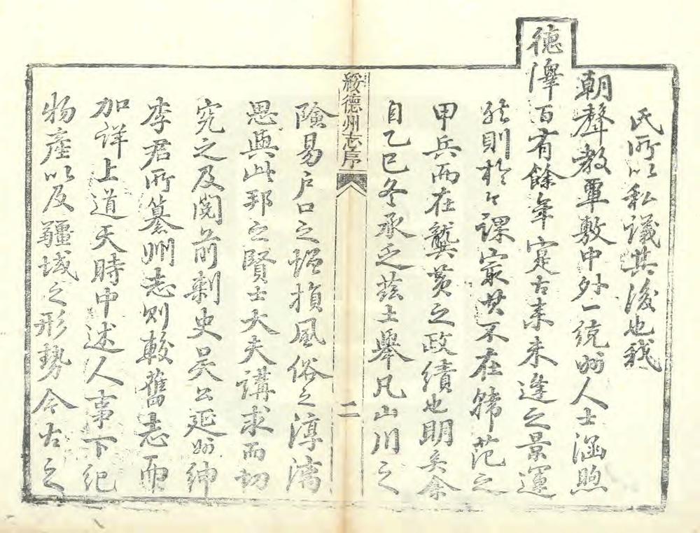 _绥德州直隶州志_