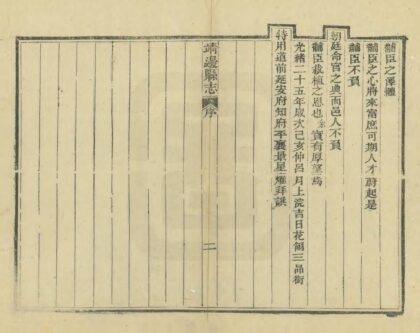 02658 靖边志稿 0.jpg