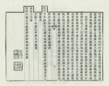 02666 延安府志 0.jpg