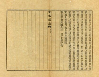 02668 安塞县志 0.jpg