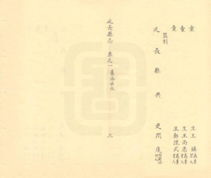 02671 延长县志 0.jpg