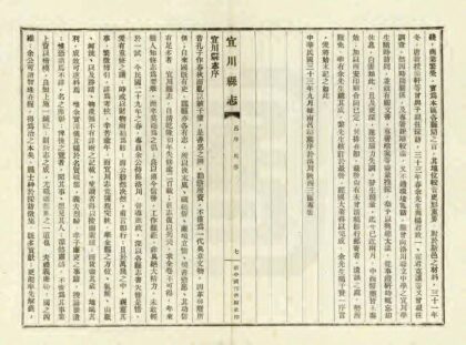 02676 宜川县志 0.jpg