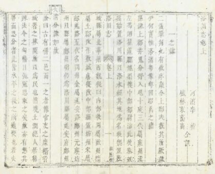 02678 洛川志 0.jpg