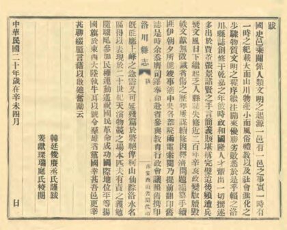 02680 洛川县志 0.jpg