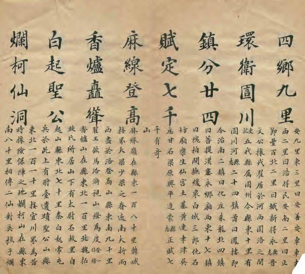 _陕西洛川县乡土志_