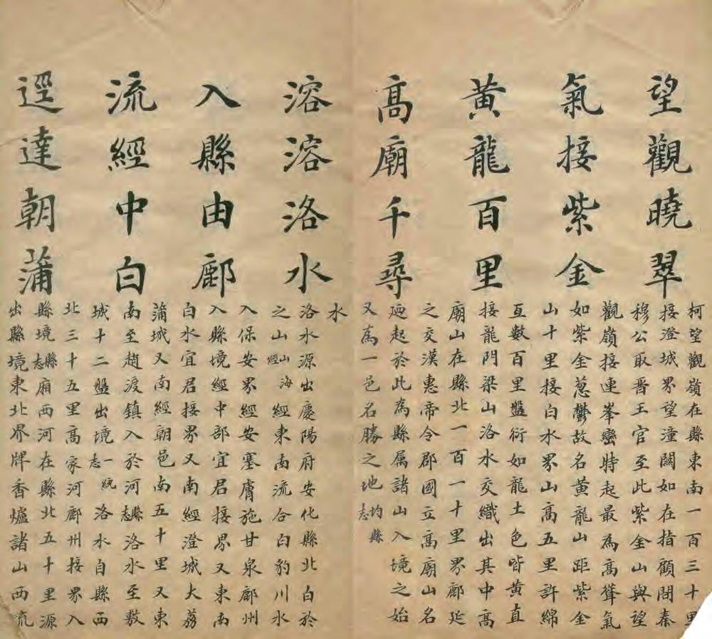 _陕西洛川县乡土志_