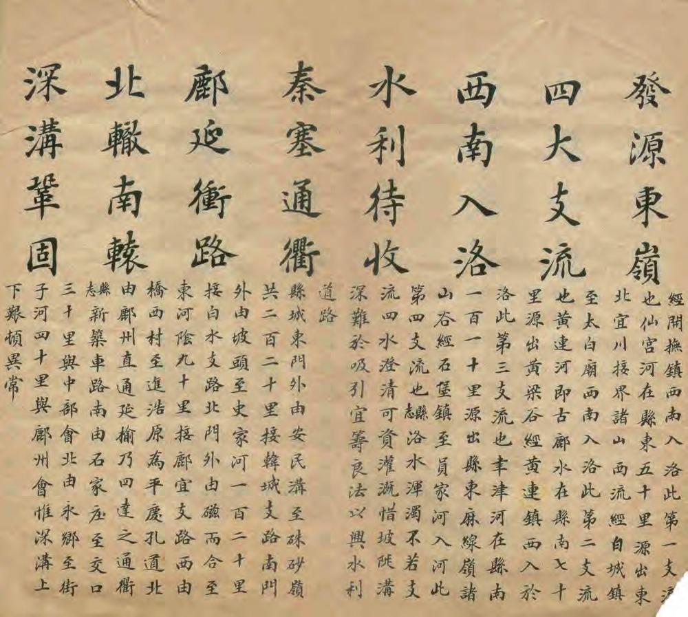 _陕西洛川县乡土志_