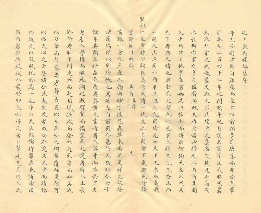 _重修延川县志_