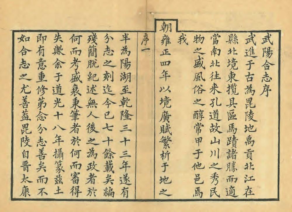 _武进阳湖县合志_