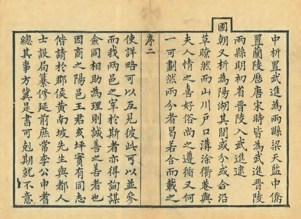 _武进阳湖县合志_