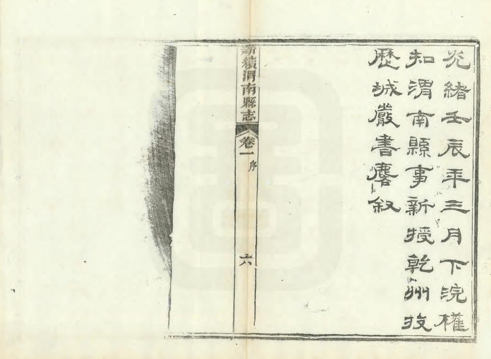 _新续渭南县志_