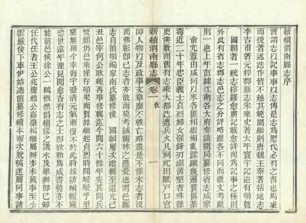 _新续渭南县志_