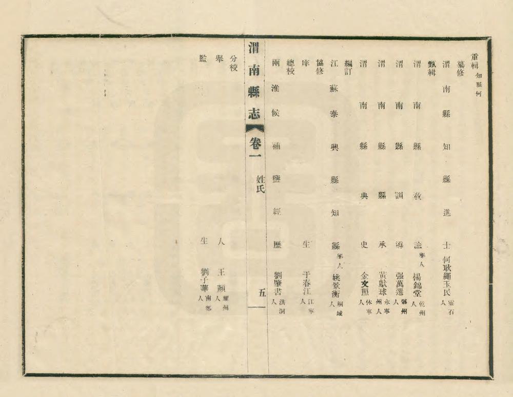 _新续渭南县志_