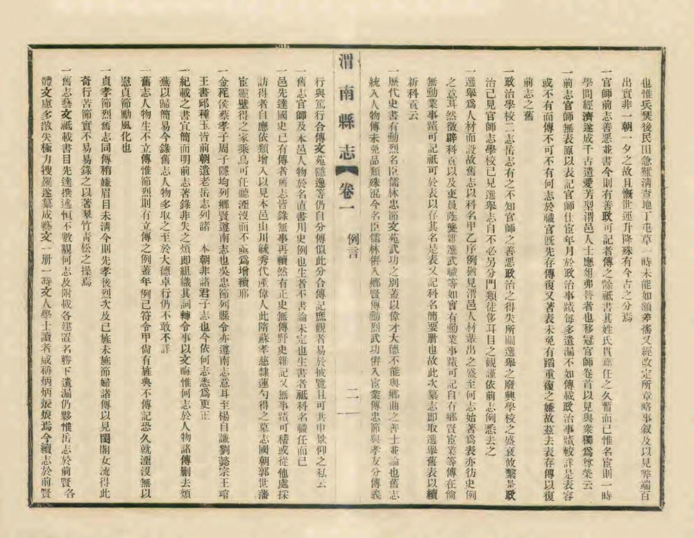 _新续渭南县志_