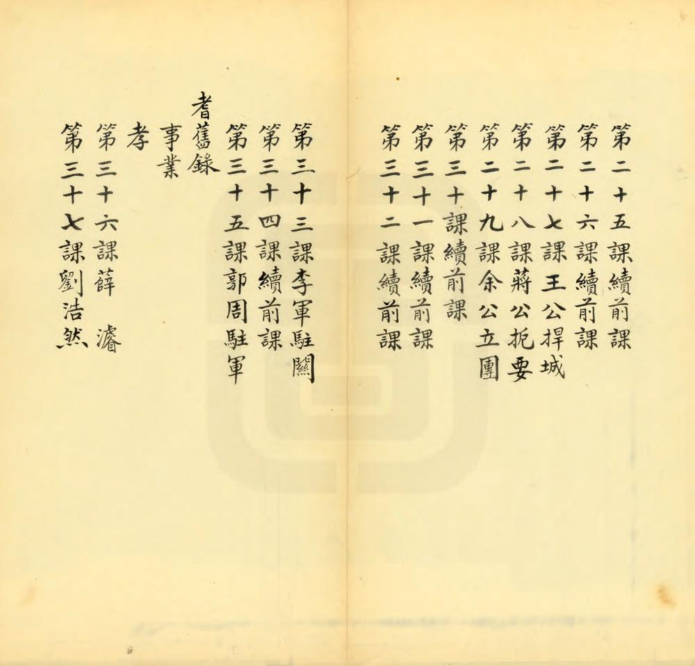 _韩城县乡土志_