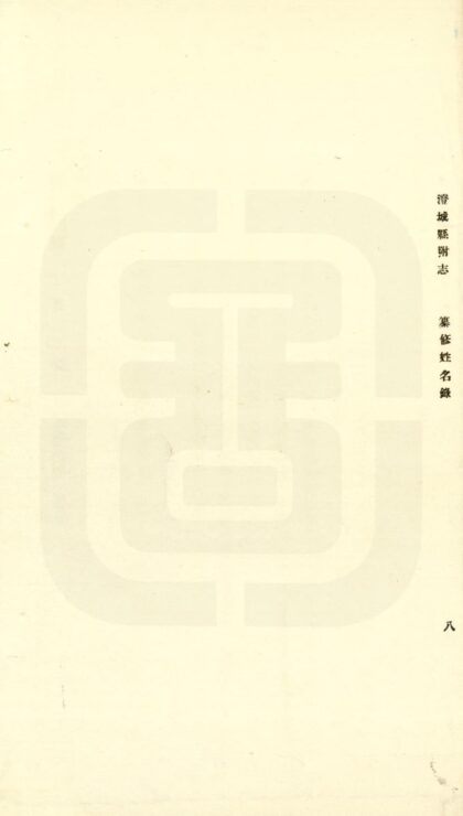 02727 澄城县附志 0.jpg