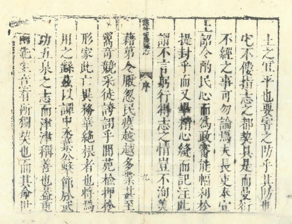 _重修合阳县志_