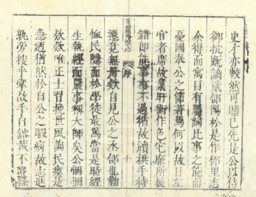 _重修合阳县志_