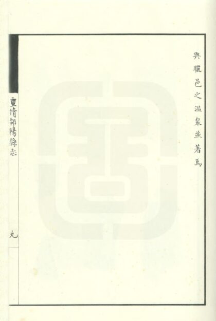 02731 重修合阳县志 0.jpg