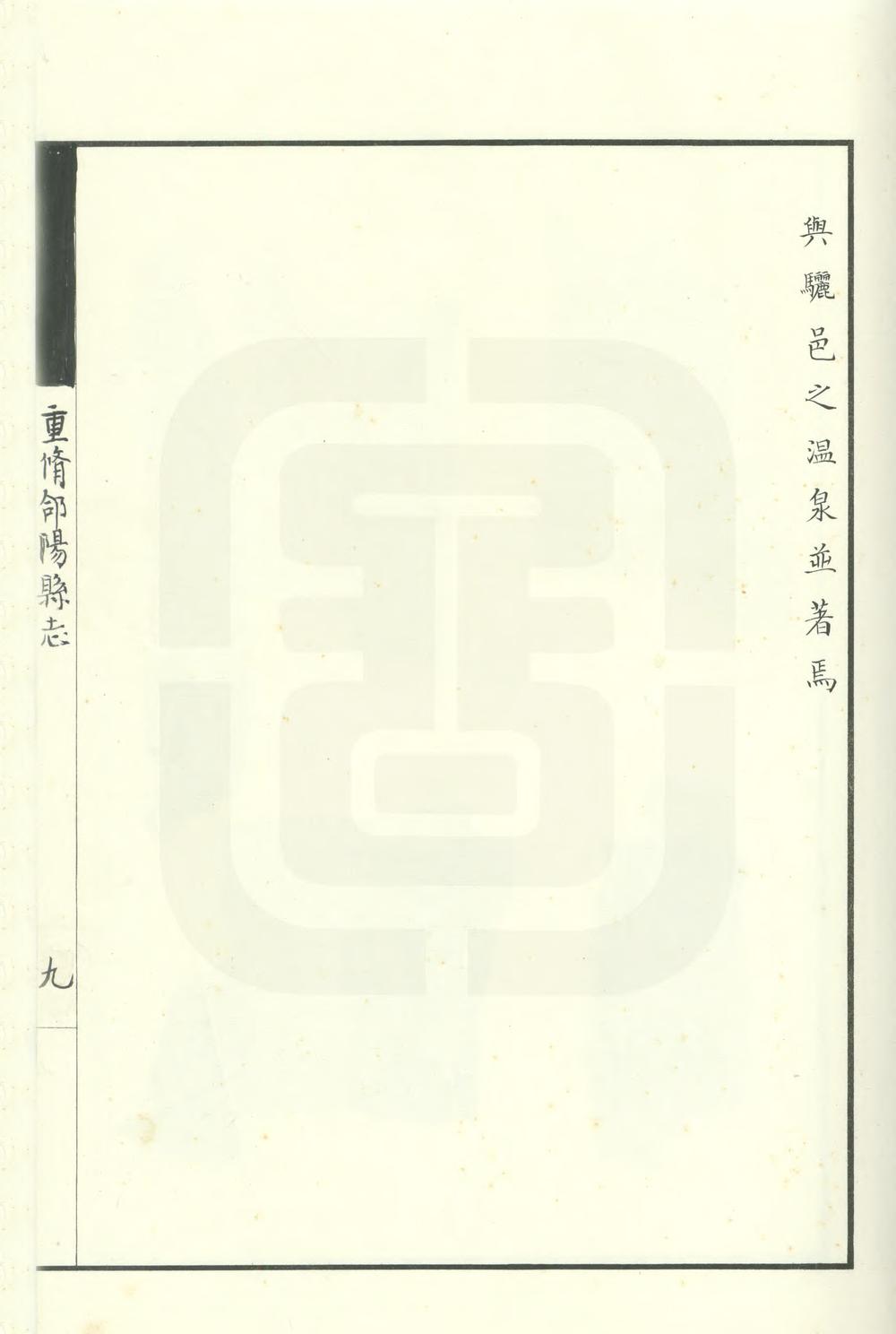 _重修合阳县志_