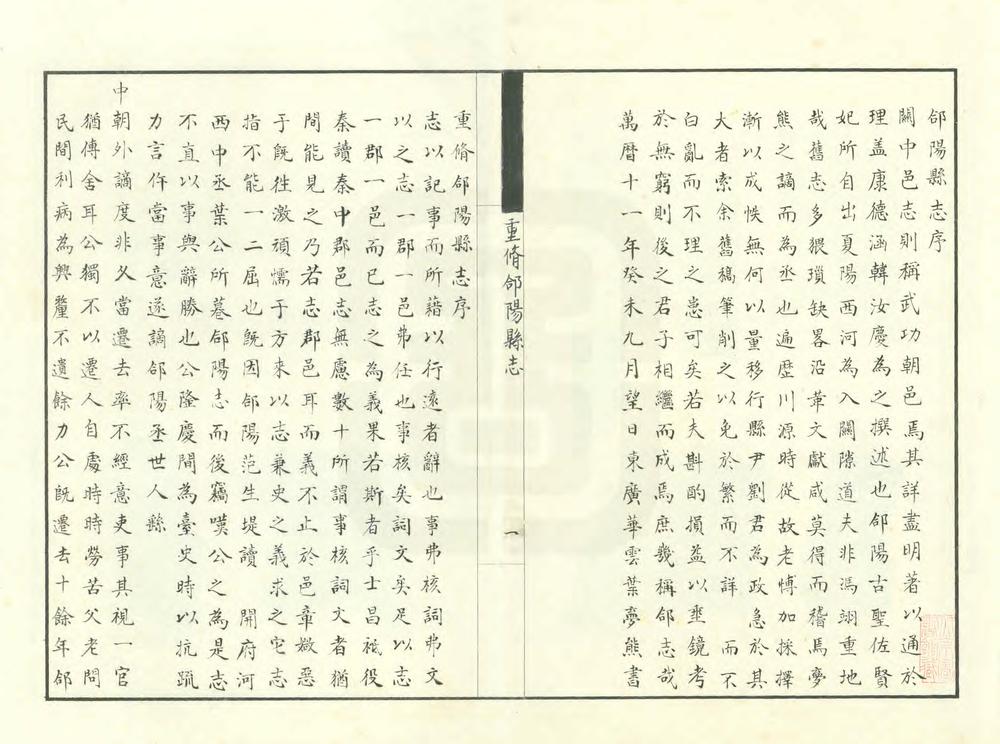 _重修合阳县志_