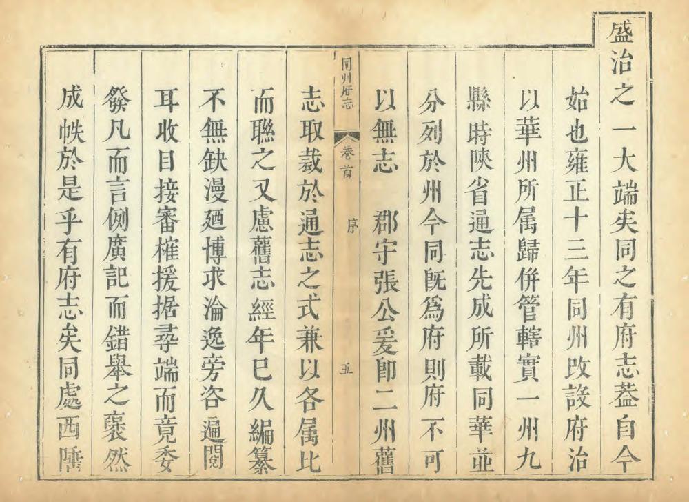 _同州府志_
