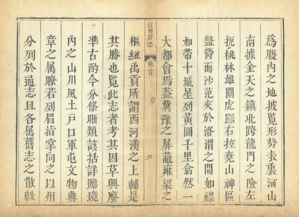_同州府志_