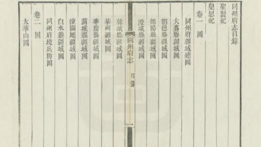 02739 同州府志 0.jpg