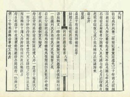 02741 同州府续志 0.jpg